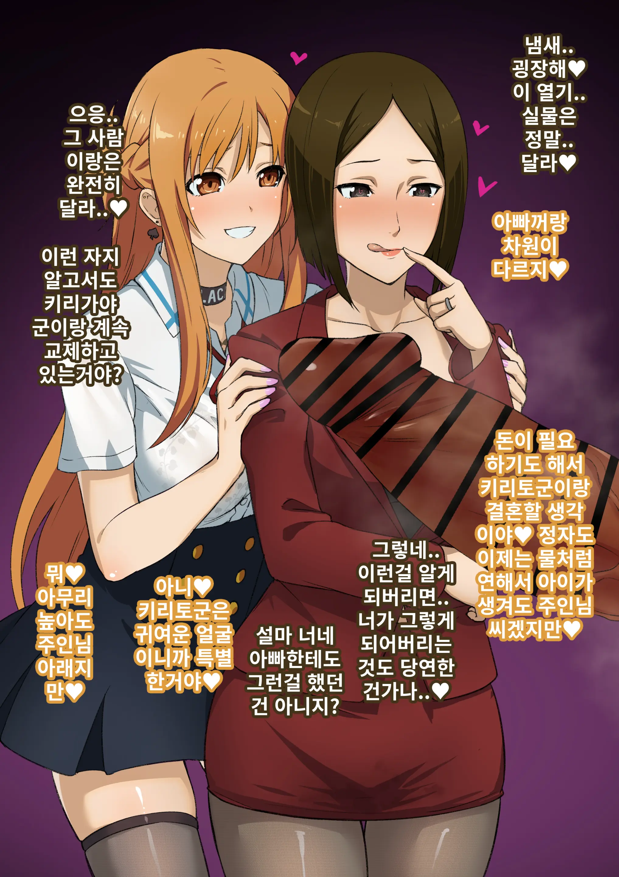 네토라레 SAO 1-27 + Censored Ver